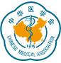 中华医学会皮肤性病学分会