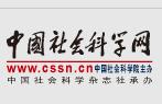中国社会学会社会分层与流动专业委员会